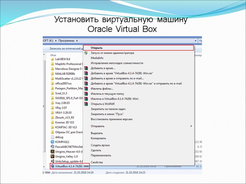 Установить виртуальную машину  Oracle Virtual Box
